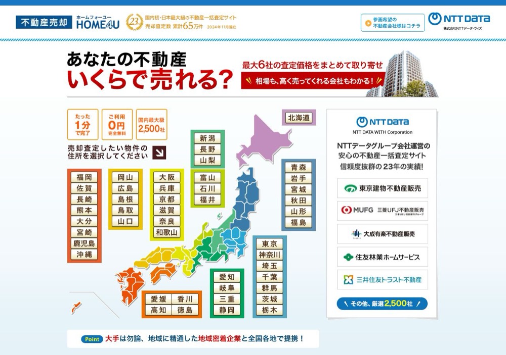 HOME4U 不動産売却 公式サイト